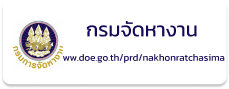 กรมการจัดหางาน